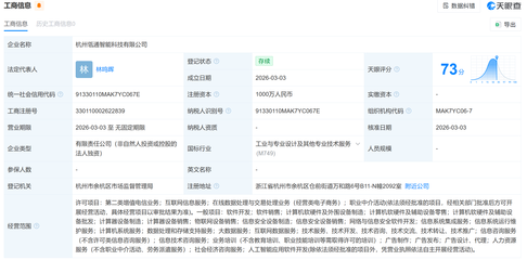 阿里巴巴再落子 杭州成立智能科技新公司，深耕計(jì)算機(jī)軟硬件開發(fā)與應(yīng)用